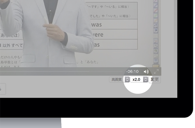 倍速・早送り・一時停止を活用してあなたのペースに合わせた授業